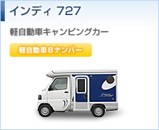インディ727