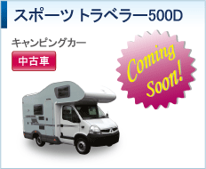 スポーツ トラベラー500D
