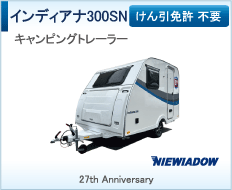 インディアナ300SN 27th Anniversary