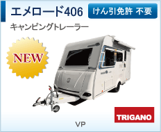 中古車 エメロード406VP