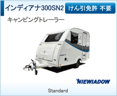 中古車 インディアナ300SN2 Standard