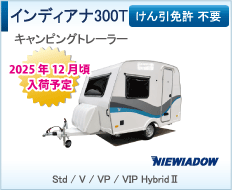 インディアナ300T