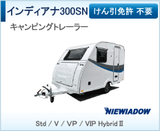 インディアナ300SN
