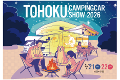 東北キャンピングカーショー2026 東北キャンピングカーショー2026