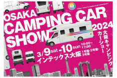 名古屋キャンピングカーフェア2022
