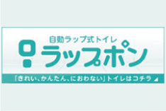 自動ラップ式トイレ ラップポン 自動ラップ式トイレ ラップポン