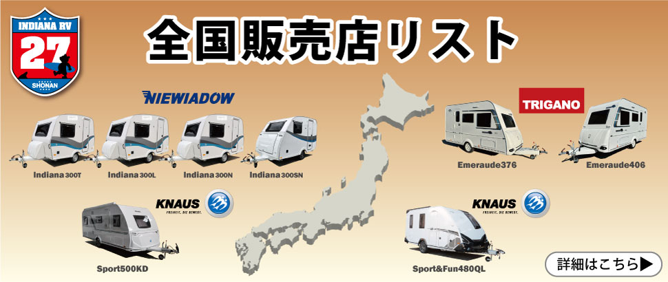 全国販売店リスト