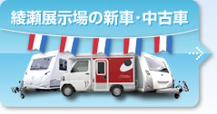 展示場&試乗体験