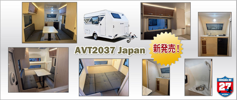 「AVT2037ジャパン」 新発売!