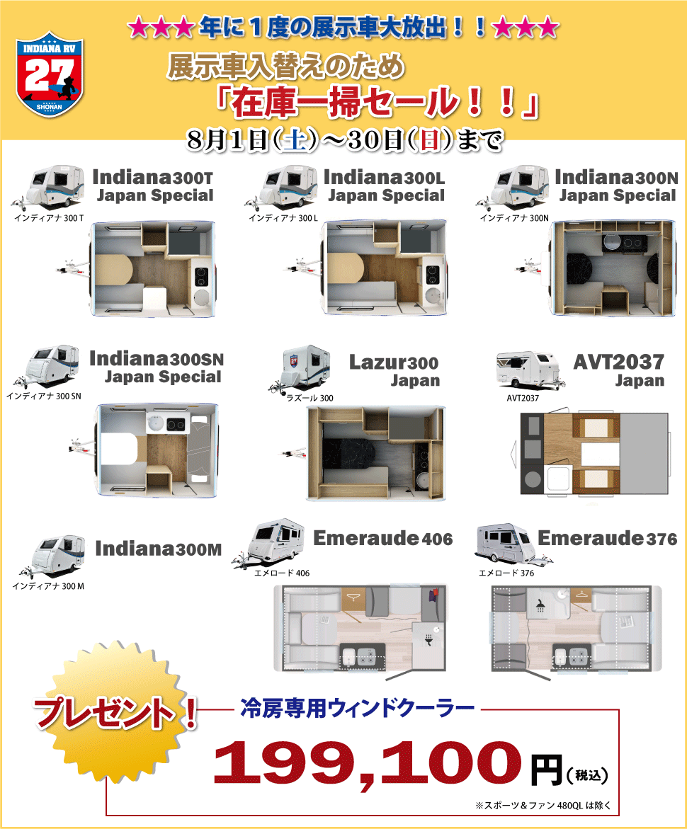 年に一度の在庫一掃セール!